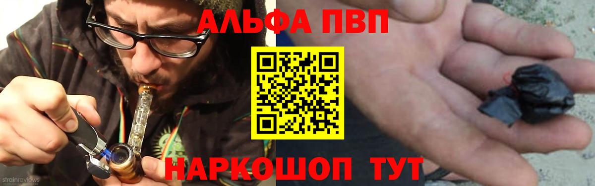 Alpha PVP VHQ Барнаул