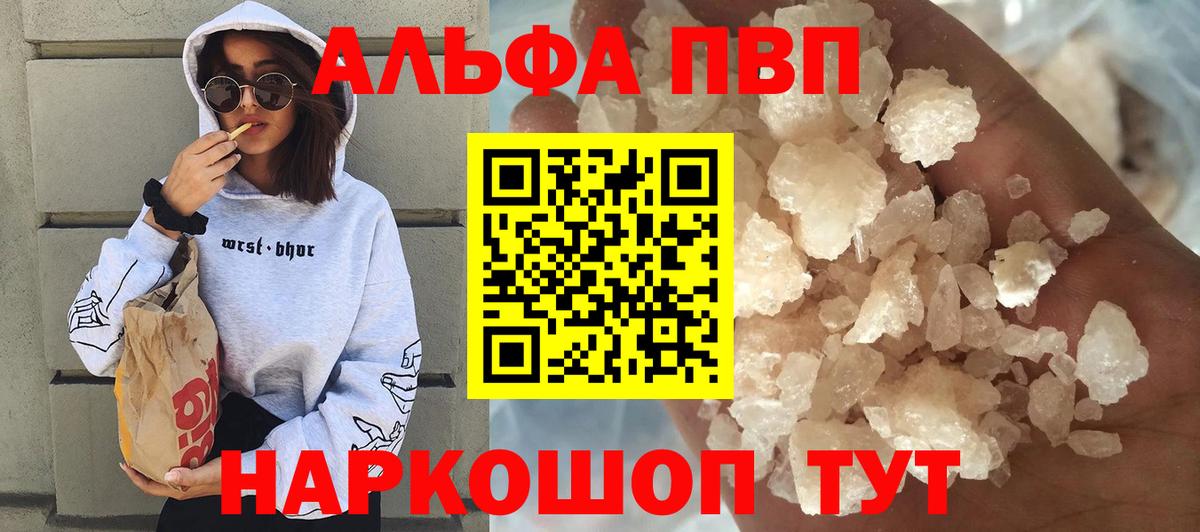 Alpha-PVP крисы CK  Альфа ПВП СК КРИС  А ПВП СК КРИС  Барнаул 