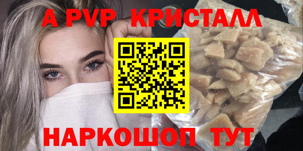 APVP Crystall  Вход с VPN  A-PVP СК КРИС  Барнаул  A-PVP кристаллы 