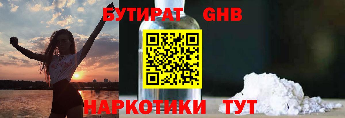 Бутират BDO Барнаул