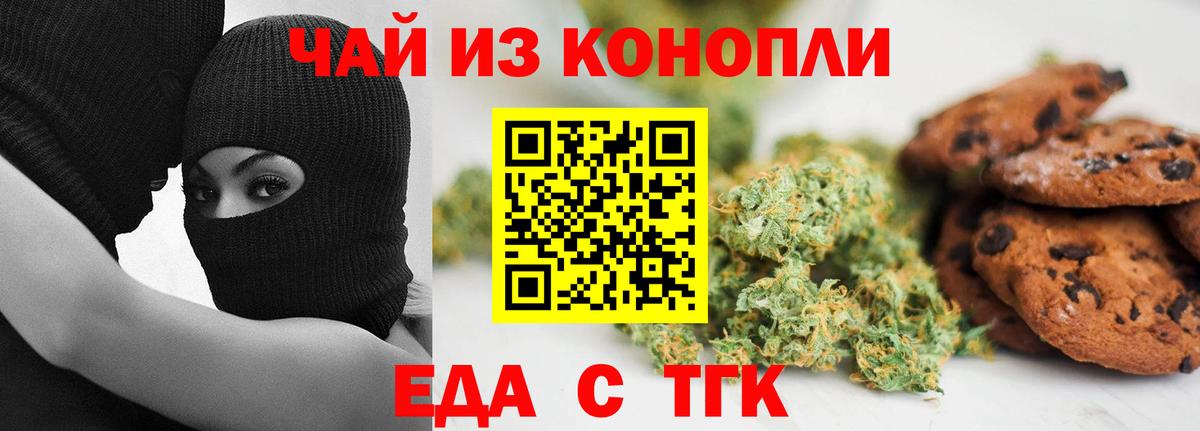 Еда ТГК марихуана Барнаул
