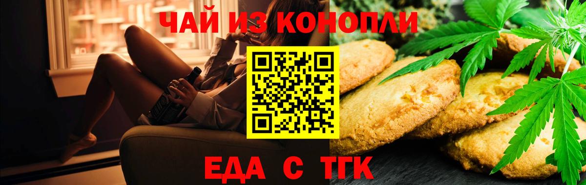 Печенье с ТГК марихуана  Вход с VPN  Барнаул 