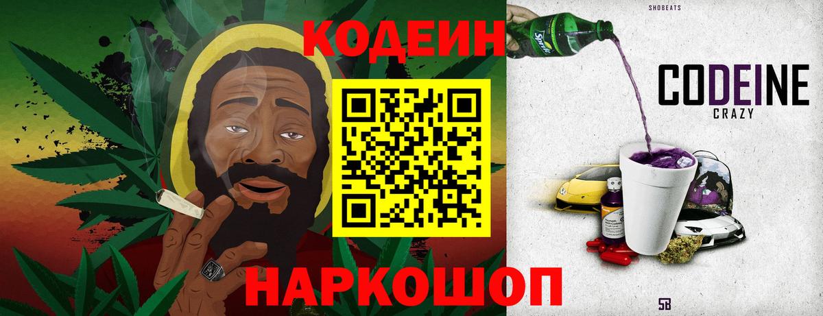 Кодеин напиток Lean (лин)  Барнаул 
