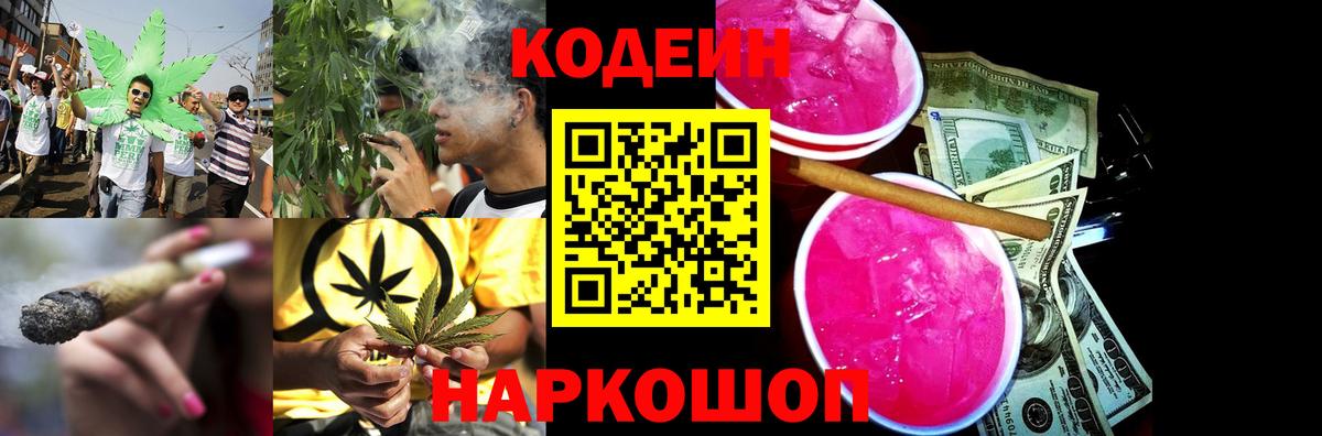 Codein Purple Drank  Вход с VPN  Барнаул 