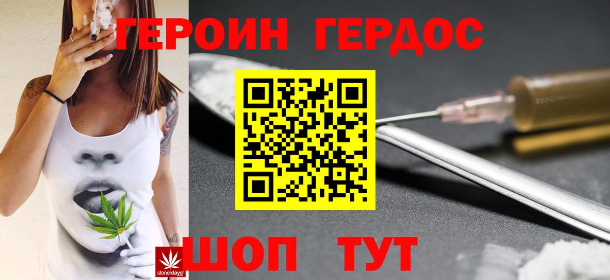 ГЕРОИН белый Барнаул