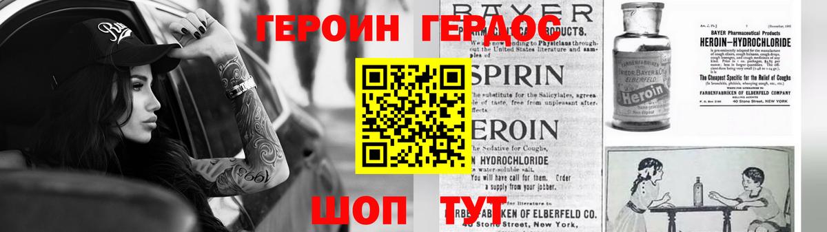 Героин герыч Барнаул