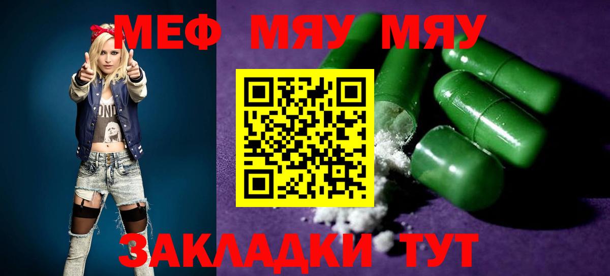 МЕФ 4 MMC  МЯУ-МЯУ 4 MMC  omg вход  МЕФ  Барнаул  Меф 