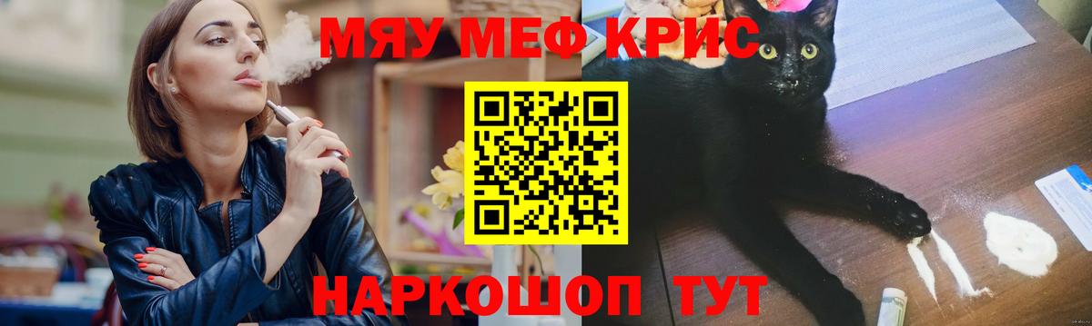 Мефедрон кристаллы Барнаул